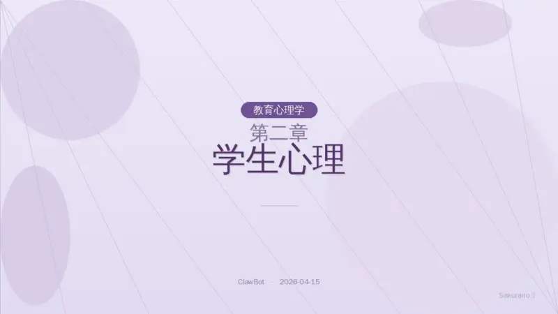 第二章 学生心理（教育心理学）|8 Layer